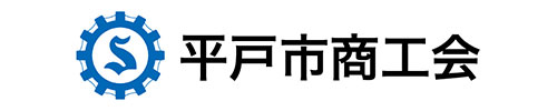 平戸市商工会
